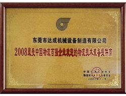 2008最受中国物流百强企业欢迎的物流技术装备提供商