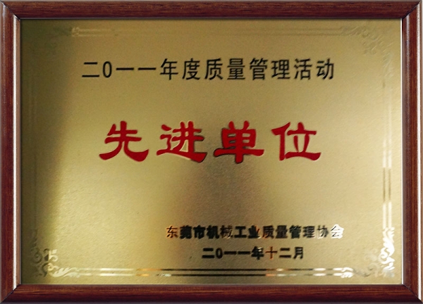 2011年度质量管理活动先进单位