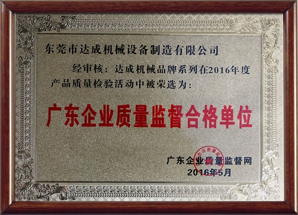 广东企业质量监督合格单位