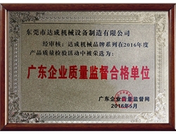 广东企业质量监督合格单位