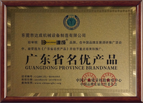 广东省名优产品