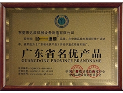 广东省名优产品