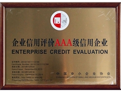 企业信用评价AAA级信用企业
